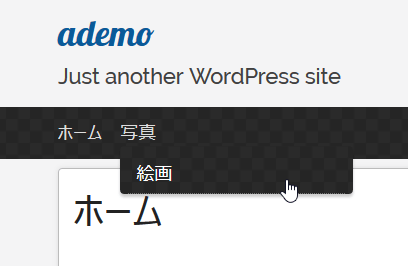 ホームページで表示を確認