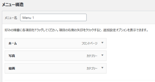 メニュー構造の表示確認