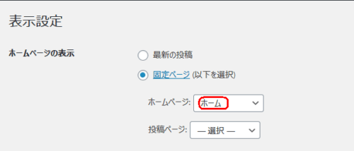 表示設定がホームに変わってる