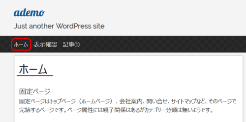 ホームページの表示を確認