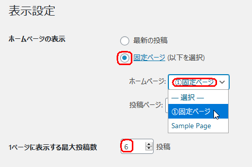 ホームページの表示と投稿表示数の変更