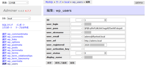 データベース　画面表示 wp-users