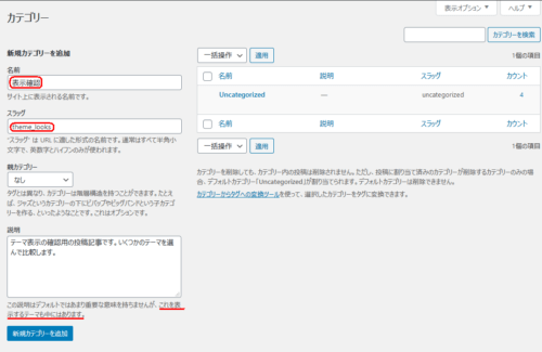 新規カテゴリーを追加する