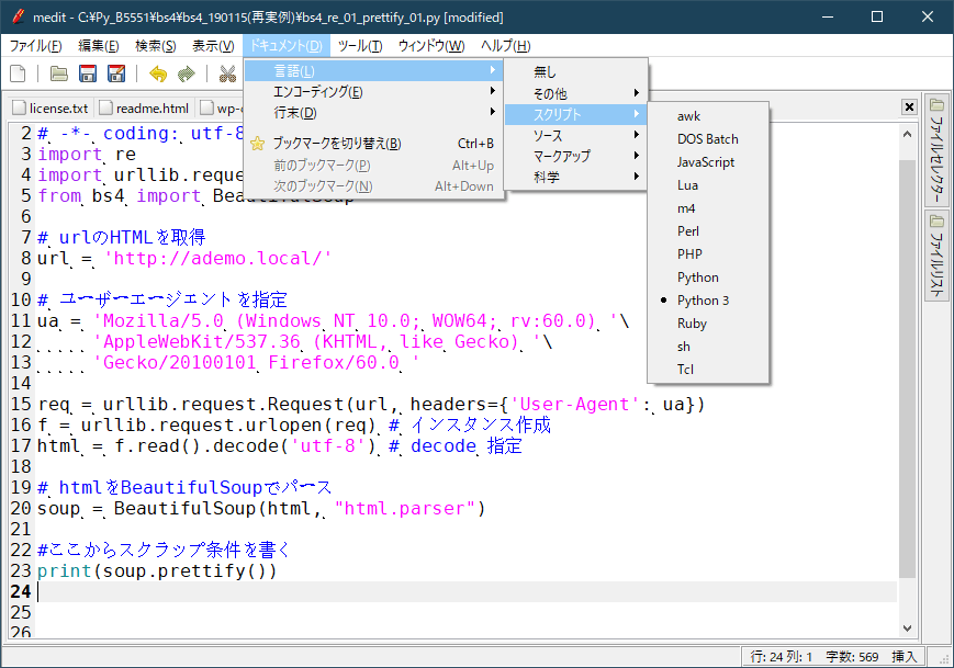 ストア メモ帳 つ空きやすい テキストエディタ