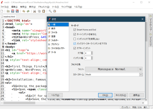 カラースキームMeditに変更した画面