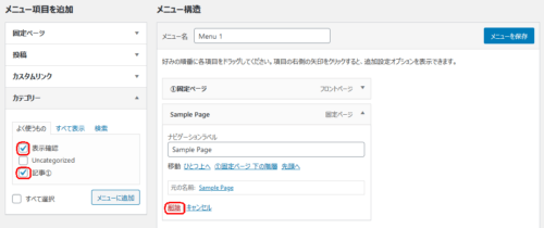 メニュー設定のカテゴリー選択