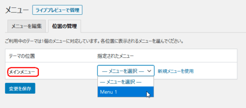 位置の管理でメニュー選択