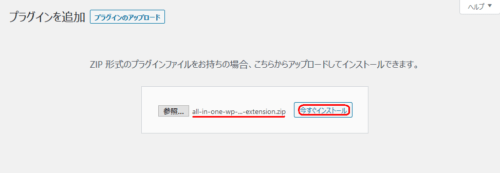 プラグイン　ZIPファイル　アップロード　