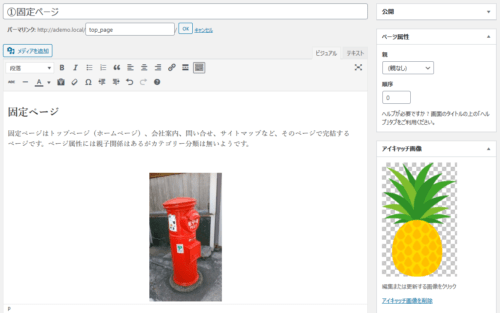 固定ページの作成　赤いポスト