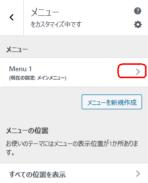 メニュー編集