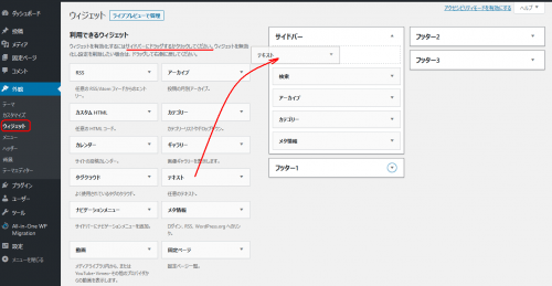 ウィジェット　配置設定　画面