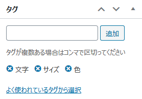 タグ入力