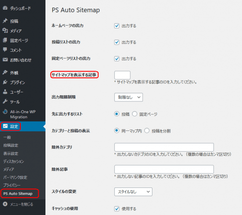 PS Auto Sitemap　設定