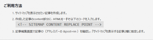 PS Auto Sitemap　使い方