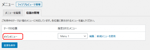 メニュー位置