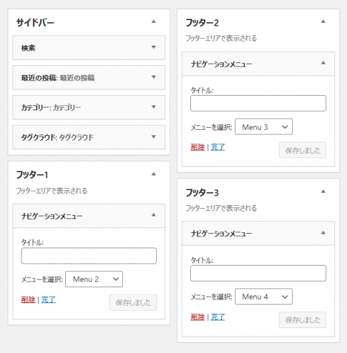 ウィジェットの配置