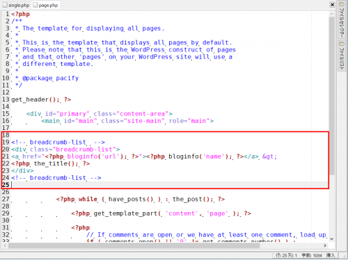 page.phpにパンくずコード追加