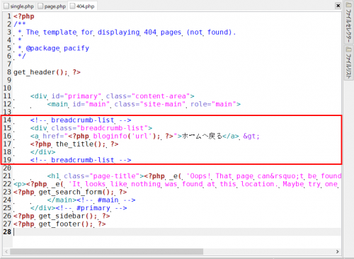 404phpにパンくずコードを貼り付け