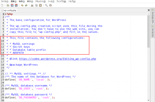 wp-config.phpを開く