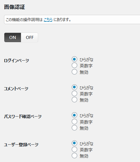 画像認証の設定