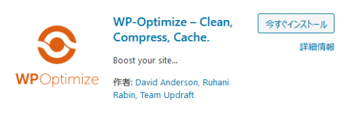 wp_optimize インストール