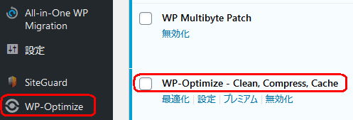 ダッシュボード　WP-Optimize