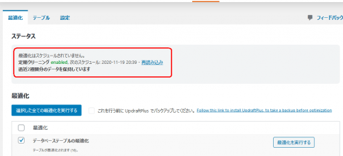 ステータスにスケジュールが表示される