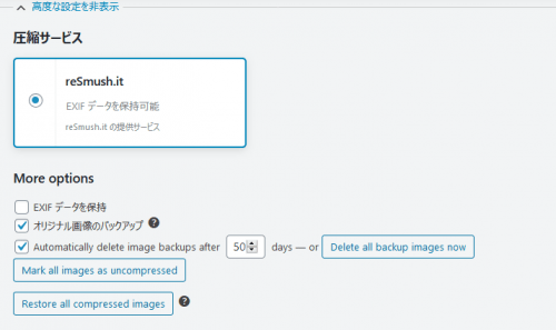 高度な設定　表示