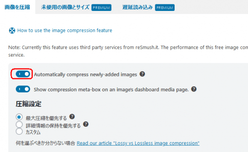 自動圧縮をON