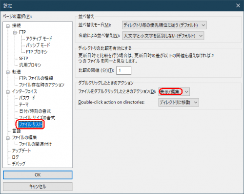 ファイルリスト　転送から表示・編集に変更