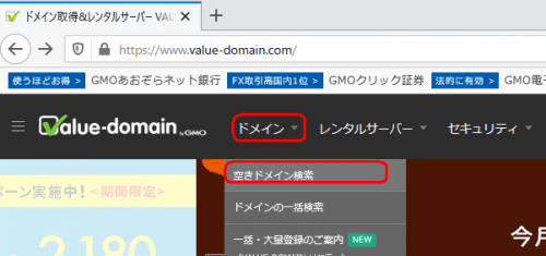 バリュードメインで空きドメインを調べる