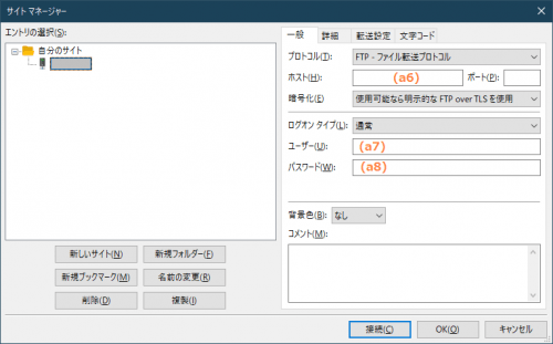 FileZilla　サイトマネージャに入力