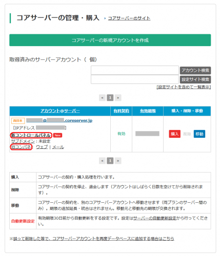 コアサーバーの管理画面
