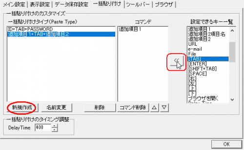 貼り付け動作の追加