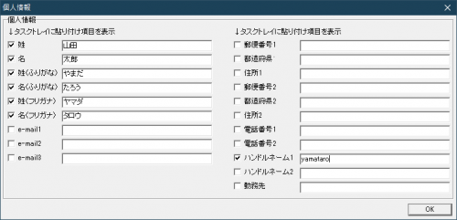 ユーザー情報の記入