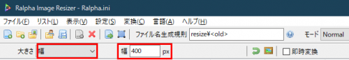 横幅を固定してリサイズする場合