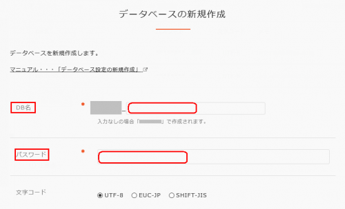 データベース新規作成の画面