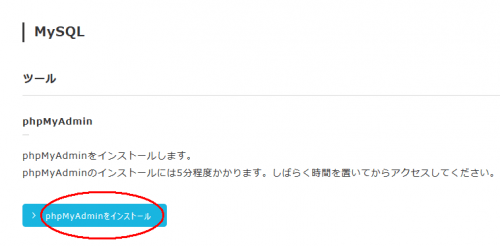 phpMyAdminをインストール