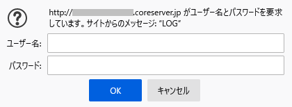 Basic認証のダイヤログ画面