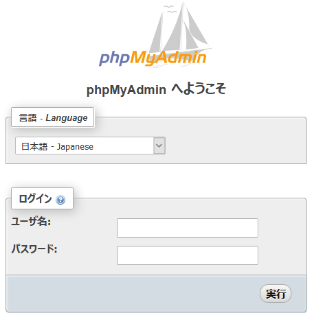 phpMyadminのログイン画面