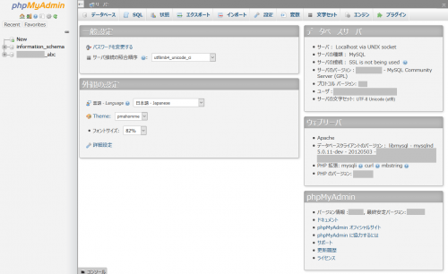 phpMyadminのパネル画面