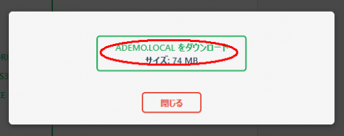 ダウンロードしてファイルを保存します。