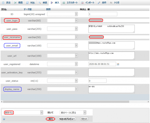 編集からユーザー名を変更して保存を実行する