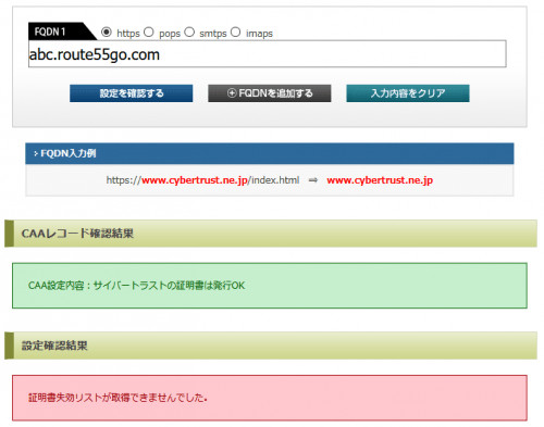 無料SSL証明書の場合