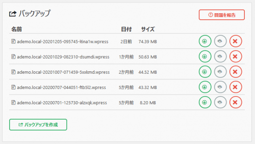 All-in-One WP Migration バックアップ画面