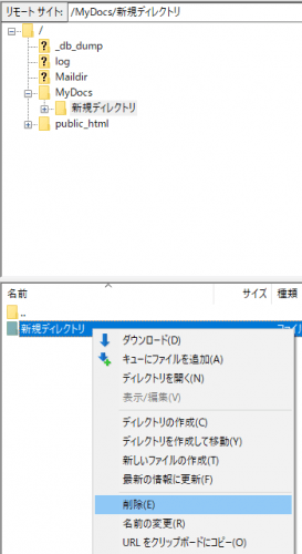 FIlezilaで日本語フォルダを作成して削除