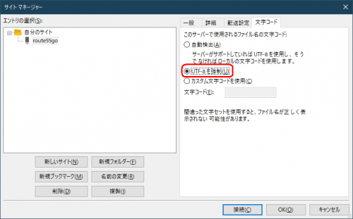 FileZilaの文字コード設定