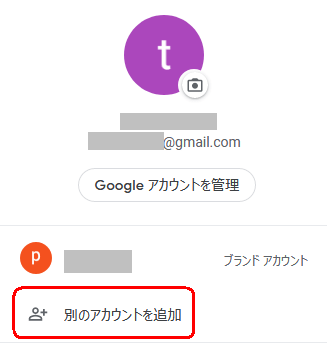 アカウントの追加