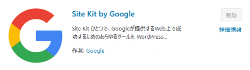 Site Kit プラグイン