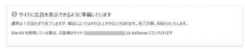 「広告を準備しています」が表示されます